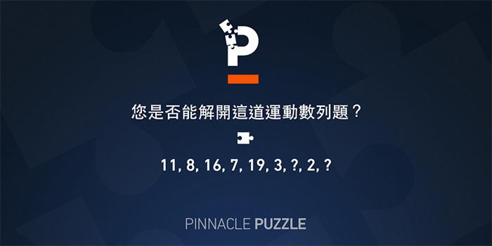 pinnacle-question-3-zh-tw.jpg