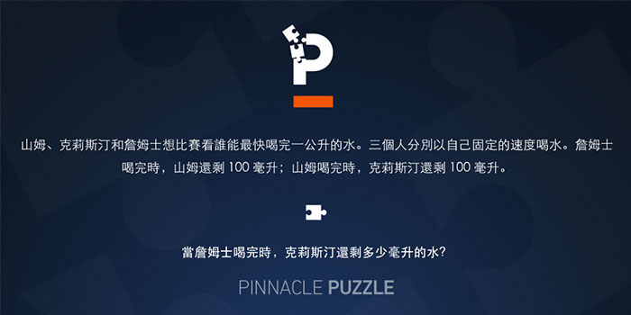 zh-tw-pinnacle-question-2.jpg